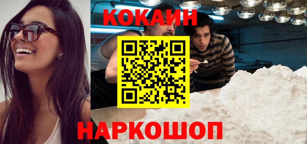 КОКАИН 99% Можайск