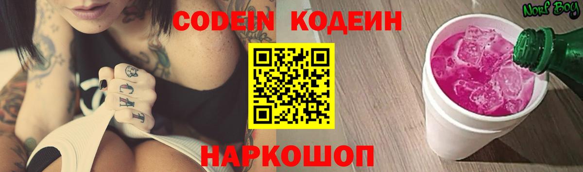 Можайск  Codein Purple Drank  Вход с VPN 