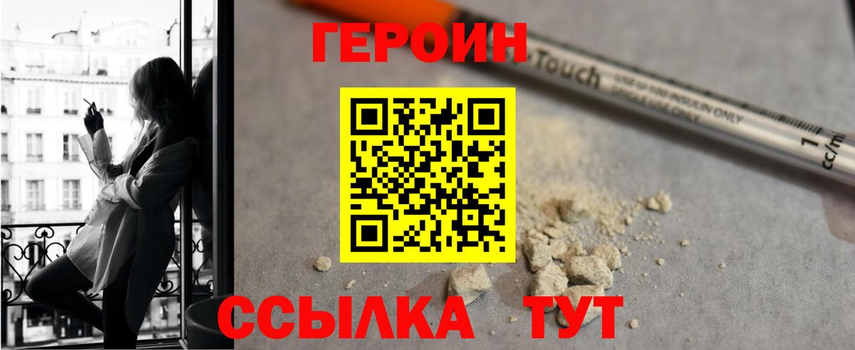 Героин хмурый Можайск