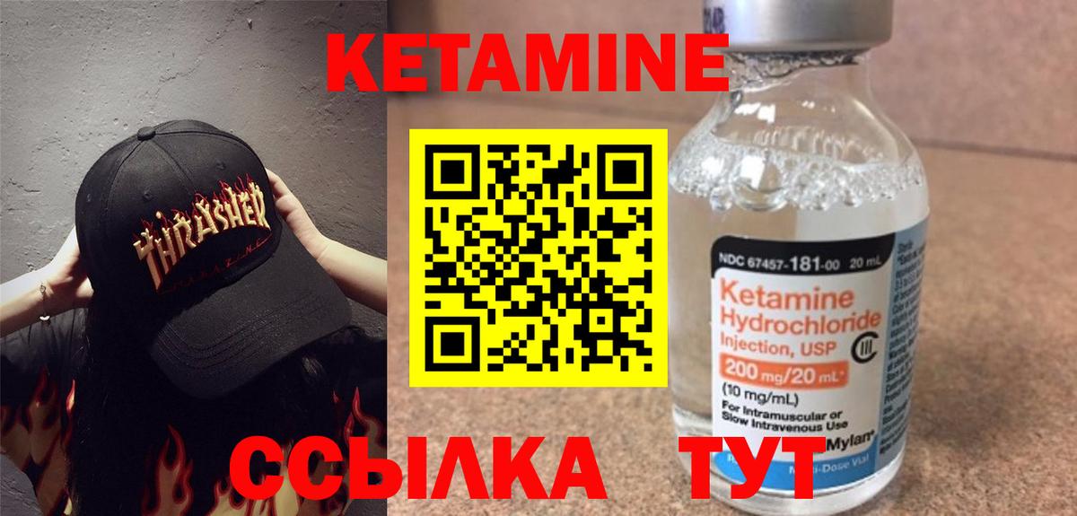 КЕТАМИН VHQ Можайск