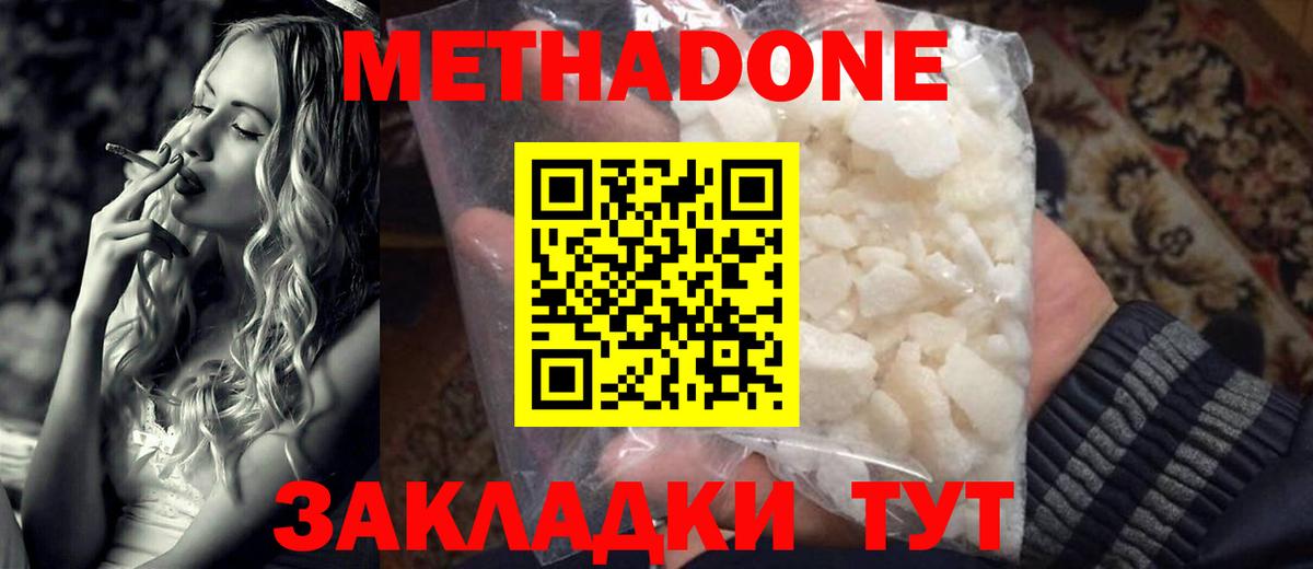 Метадон methadone  Вход с VPN  гидра tor  МЕТАДОН кристалл  Можайск 